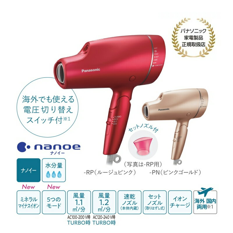 ナノケア ドライヤー Panasonic（パナソニック） ヘアドライヤー ナノケア 国内 海外両用 EH-NA9F 【カラー2色】(ルージュピンク/ピンクゴールド)｢ナノイー｣&ミネラル搭載