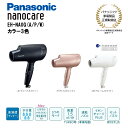 ナノケア ドライヤー Panasonic（パナソニック）ヘアドライヤー ナノケア EH-NA0G 国内正規品【カラー3色】(ディープネイビー/モイストピンク/ウォームホワイト) 高浸透｢ナノイー｣＆ミネラル