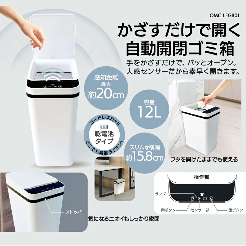 樂天商城 - 【期間限定特価！】かざすだけで開く自動開閉ゴミ箱 OMC-LFGB01 12リットル センサー式 かわいい 小さめ おすすめ 一人暮らし ミニ スリム コンパクト 便利 小型 家電 新生活 キッチン 自室 電池 スマート家電