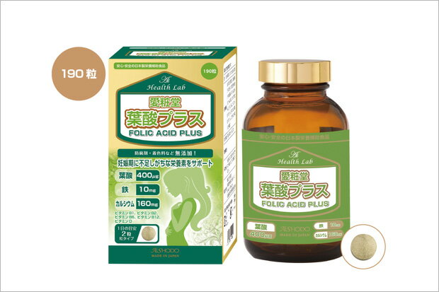 【送料無料】[AISHODO/愛粧堂][Ai Health Lab/アイヘルスラボ]葉酸プラス　タブレット　190粒FOLIC ACID PLUS