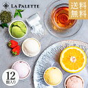 ギフト LA PALETTE 静岡プレミアム ジェラート アイスクリーム 12個セット|詳細画像
