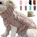 ドッグウェア ペットウェア セーター ニット タートルネック 犬服 猫服 ノースリーブ ケーブル編 ペット用品 洋服 可愛い 防寒 秋冬 おしゃれ