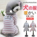 犬 服 犬服 長袖 犬の服 犬用 トイプードル ドッグ 足つき 術後服 皮膚病 超小型犬 中型犬 ペット用 犬ウェア 部屋着 散歩 お出かけ