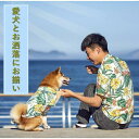 20%OFFクーポン有り/愛犬とお洒落にお揃い ペット親子服 犬用猫用 ワンチャン 小中大型犬服 ご主人様用 春夏秋服 お揃いシャツ ドッグウェア可愛い ビーチ...