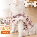 犬 服 犬服 ペット服 ニット 裏ボア 裏起毛 犬用 ドッグウェア 洋服 ハーネス ペット チェック柄 猫用 冬服 防寒 暖かい 胴輪 散歩 可愛い