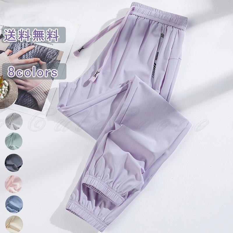 冷感パンツ ジョガーパンツ レディース ひんやり パンツ 速乾 夏用 クールパンツ トレーニングパンツ スポーツウェア 九分