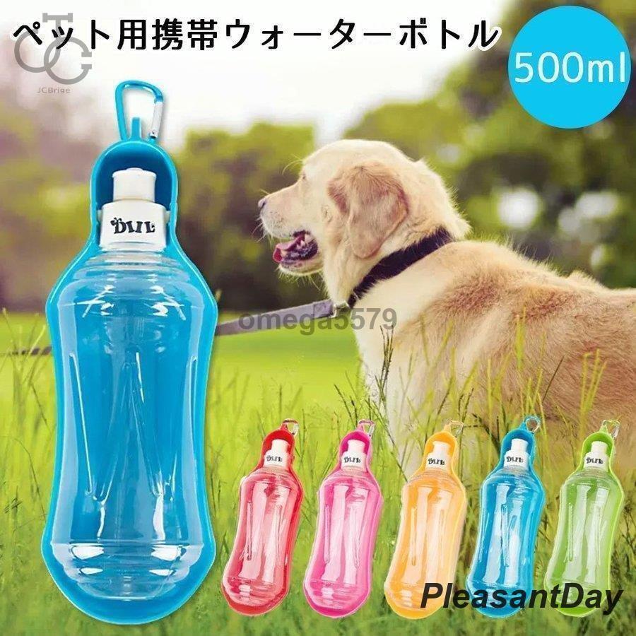 ペットウォーターボトル 給水器 犬猫など 多種ペット携帯用水飲みボトル 水槽付き 水漏れ防止 手軽に水分補給 犬 散歩 ランニング アウトドア ペット水飲み器