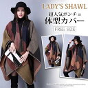 大判ストール ポンチョ マフラー チェック柄 レディース マフラー 秋 冬 ブランケット マントコート ショール ケープ 肩掛け マフラー 大きい pj958