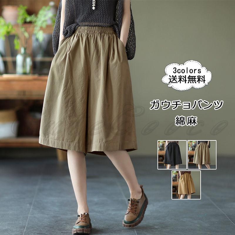 ガウチョパンツ レディース 綿麻 無地 ハーフパンツ 五分丈 ウエストゴム 大きいサイズ 半ズボン ボトムス カジュアル 涼しい 夏用 きれいめ おしゃれ