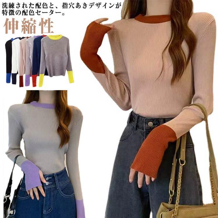 トップスレディース指穴リブニット配...