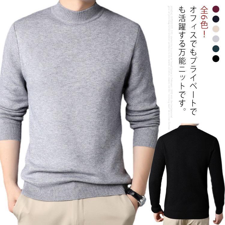 ニットセーター メンズ タートルネック ニット 無地 冬用 シンプル 裏起毛 長袖 学生 柔らかい 紳士服 トップス 通勤 通学 暖かい 防寒 大きい
