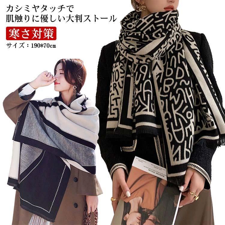 大判 ストール 秋冬 マフラー レディース 厚手 ウールタッチ カシミアタッチ チェック柄 肩掛け なめら..