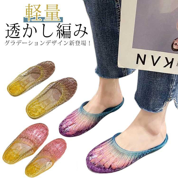 グラデーション ラメ入り パンプス ぺたんこ レディース メッシュパンプス 春夏 サンダル ビーチサンダル 透かし編み ぺたんこサンダル スリッパ p