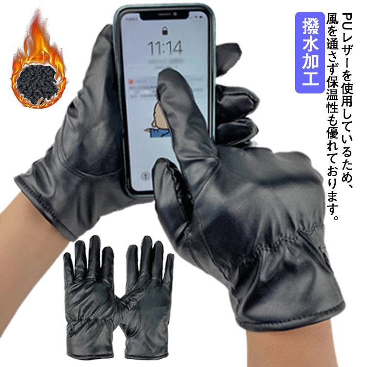 スマホ手袋 PU皮手袋 メンズ レディース 秋冬 保温 PUレザー グローブ 裏フリース 黒 防風 バイク 革手袋 防寒 裏起毛 アウトドア ブラック(4)