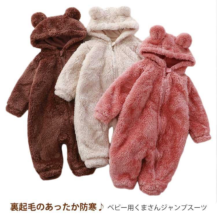 着ぐるみ くま ベビー ベビー服 パジャマ くま キッズ 起毛 ジャンプスーツ 暖かい 冬 長袖 裏ボア ア..