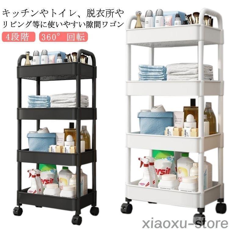 隙間収納 4段階 360°回転 すきま収納 キッチン ワゴン キャスター付き 収納ラック バスルーム キッチン..