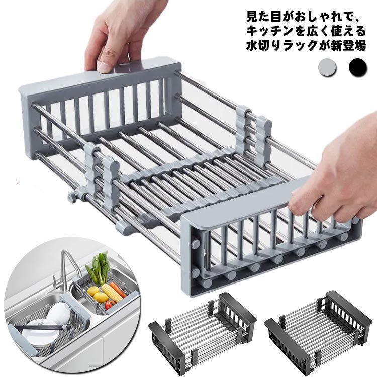 水切りラック シンク上 フルーツバスケット 野菜バスケット 水切りかご 伸縮可能 ステンレス 食器乾燥 ..