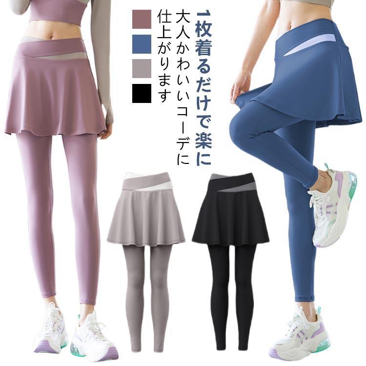 スカート スポーツウェア 吸汗速乾 バイカラー フェイクレイヤード レギンス 一体型 パンツ ドライ レディース トレーニングウェア スカート ウェア