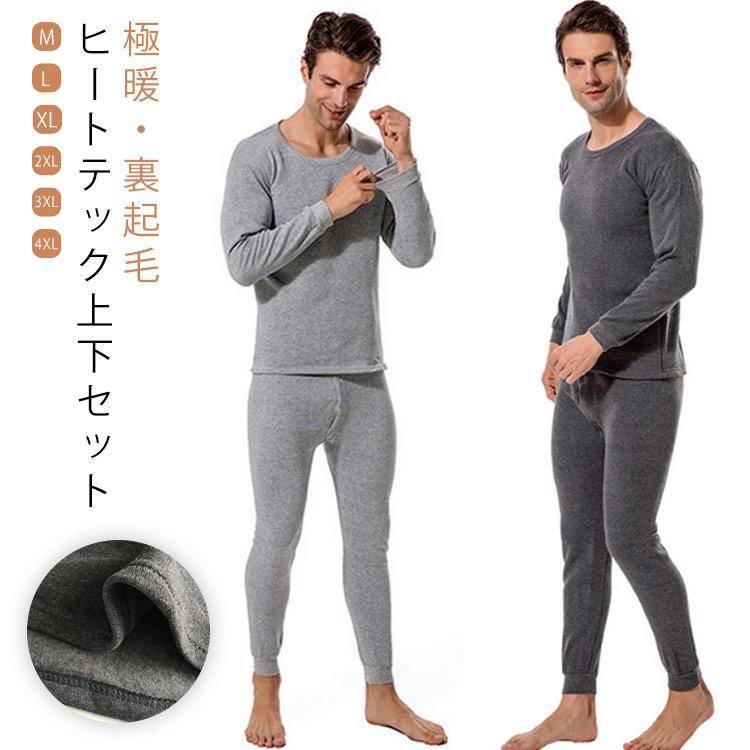 冬 裏起毛 メンズ インナーシャツ インナー ヒートテック 極暖 ヒートテック 長袖 暖かい あったか フ..