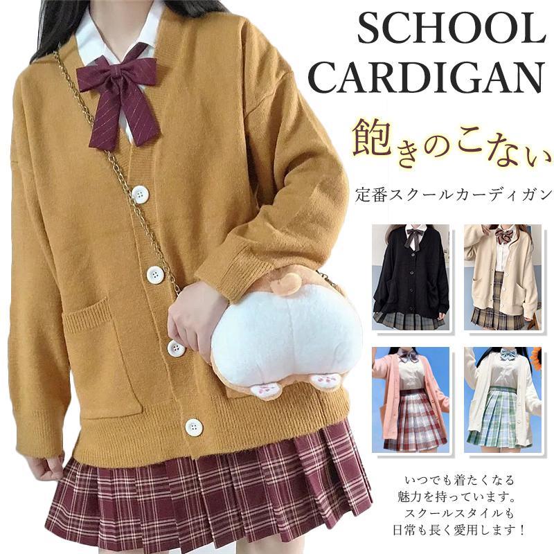 スクールカーディガン カーディガン レディース ニット セーター トップス 学生 服 制服 アウター 無地..