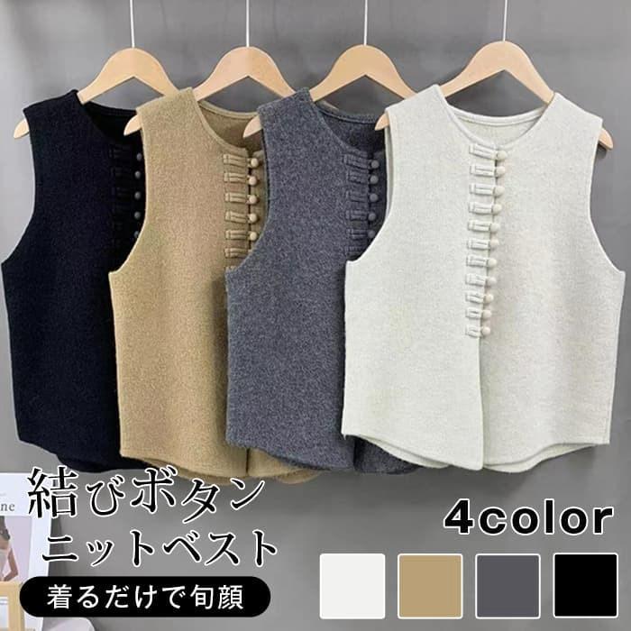 ニットベスト レディース チョッキ トップス ノースリーブ 秋 冬 春 ボタン付き 結びボタン チャイナー風 重ね着 セーター