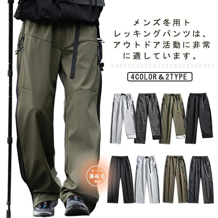 登山パンツ裏起毛秋冬速乾パンツカー...