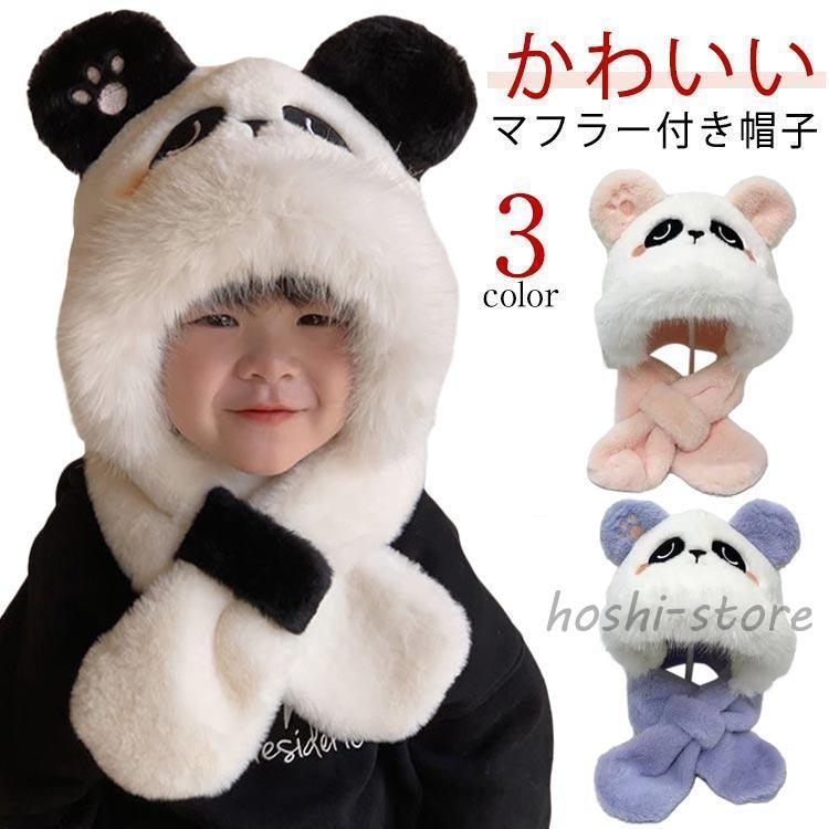 帽子 マフラー キッズ ベビー 耳 冬 保育園 防寒 くま 子供服 赤ちゃん 子供 男の子 女の子 耳当て 首カバー 防風 防寒 ぼうし 一体型帽子