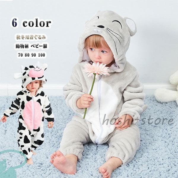 カバーオール 秋 冬 ルームウェア パジャマ ベビー　キッズ 70 80 90 100 男の子 女の子 動物着ぐるみ ロンパースパジャマ 赤ちゃん オ..