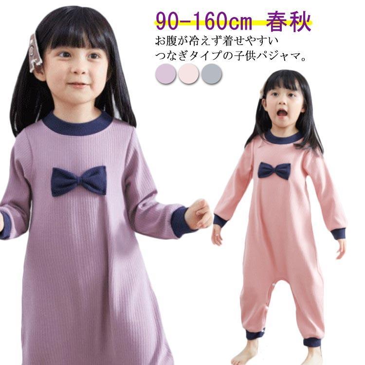 パジャマ 子供 つなぎ パジャマ キッズ ロンパース オールインワン 女の子 ルームウェア 春服 秋服 長袖 リボン オーバーオール パジャマ 子供服
