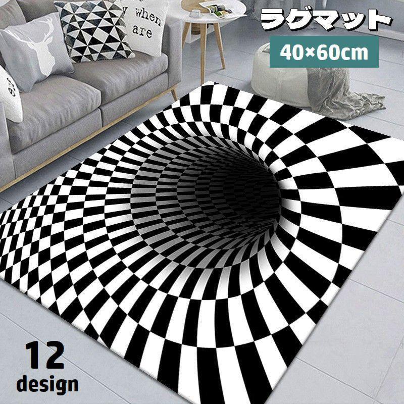 ラグマット 40 60cm カーペット 四角形 トリックアート だまし絵 敷物 絨毯 長方形 洗える 防滑 滑り止..