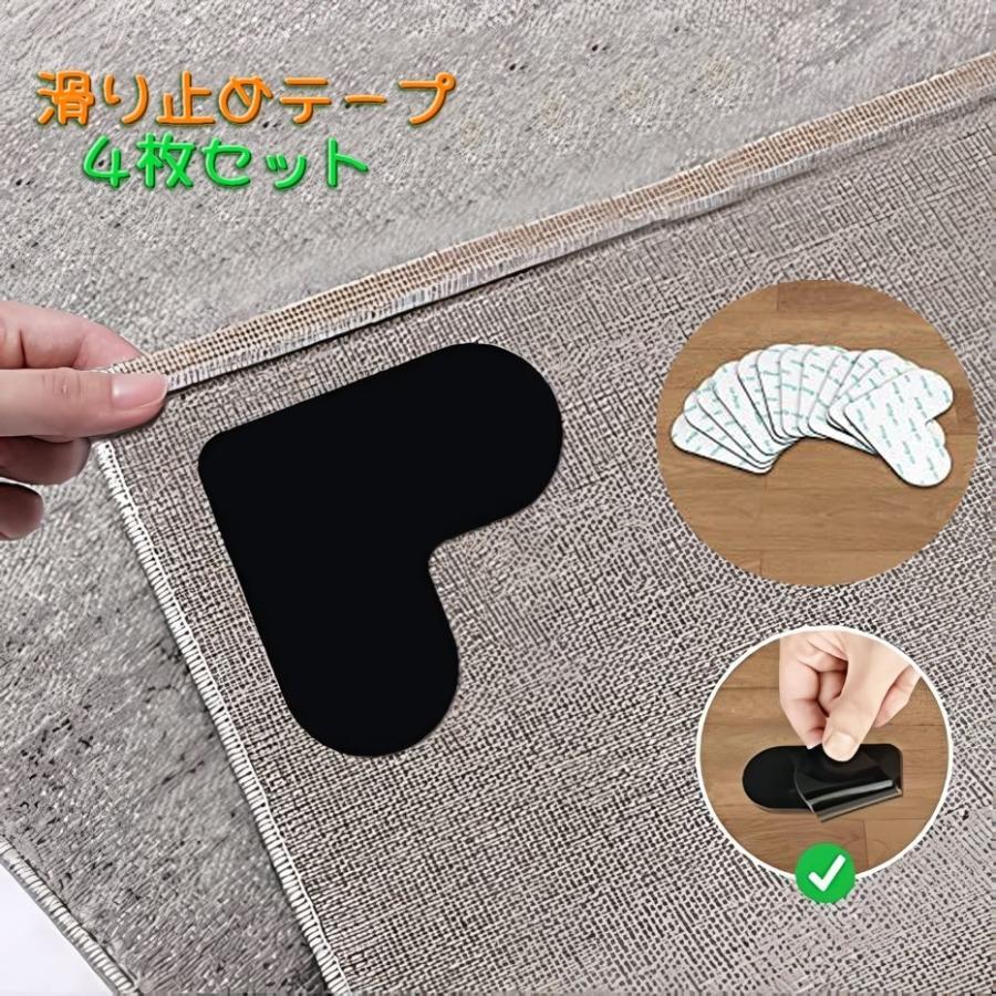 滑り止めテープ 4枚セット カーペット ラグ マット 滑り止め 貼るだけ ズレ防止 ラグマット ホットカー..