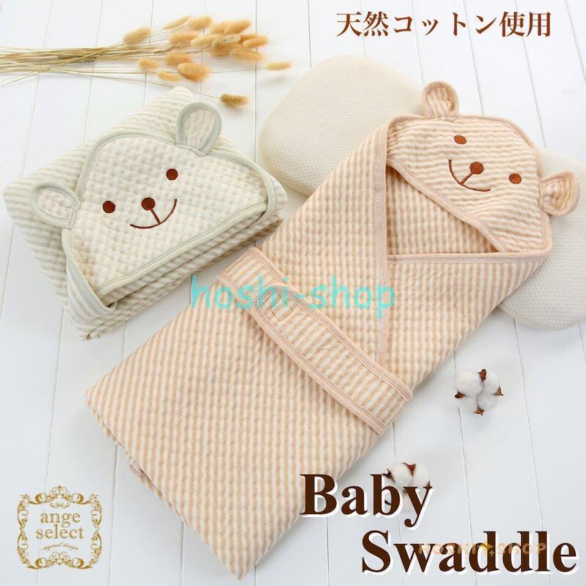 おくるみ ベビー ベビーケット クマさん ブランケット コットン フードタオル 防寒 冷房 対策 オールシーズン 出産祝い ギフト プレゼント お昼寝布団