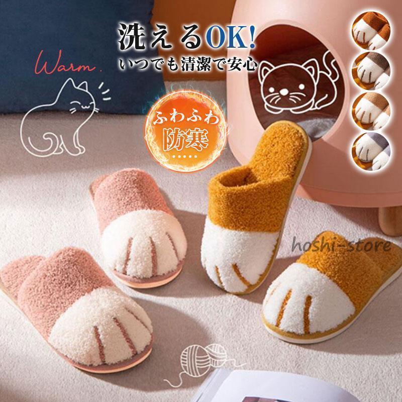 スリッパ レディース メンズ 猫柄 暖かい ふわふわ かわいい ルームスリッパ ルームシューズ 防寒 オフ..