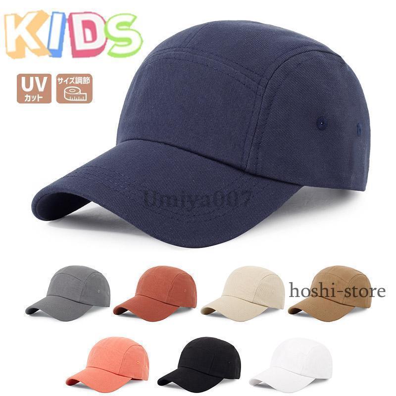 帽子 キャップ キッズ ベースボール帽子 子供 男の子 女の子 春夏秋冬 おしゃれ 日焼け帽子 日焼け防止 キッズ ハット かわいい カジュアル おしゃれ