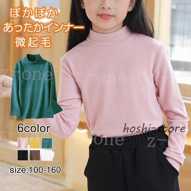 インナー 新作 秋冬　長袖 キッズ 