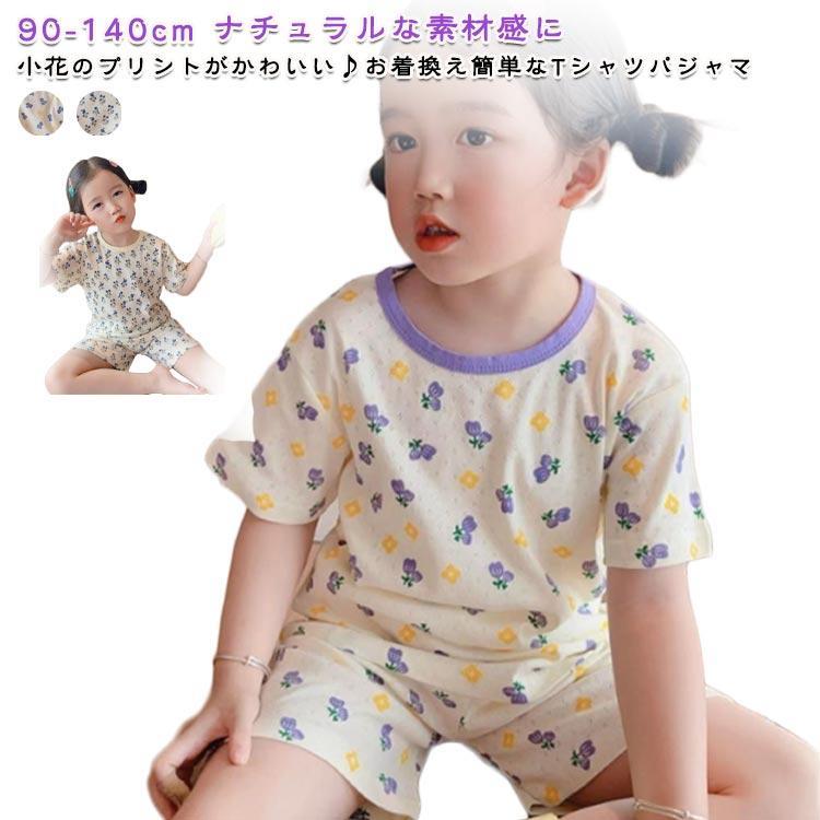 小花パジャマ パジャマ ルームウェア薄手 春夏 春物 夏物 上下セット セットアップ 半袖ルームウェア 接触冷感 ジュニア 速乾 涼しい 90 10