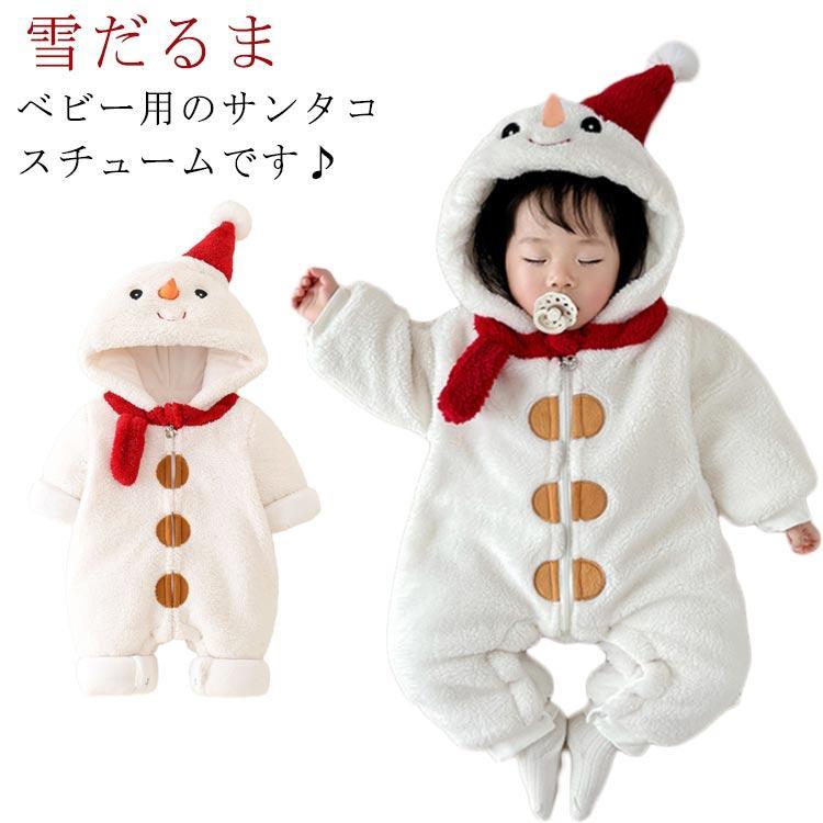 雪だるま コスプレ 赤ちゃん クリスマス ベビー服 雪だるま コスチューム フード付き カバーオール ロ..