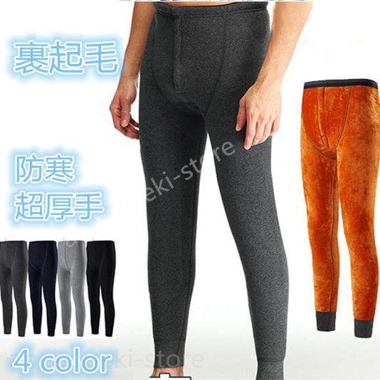 レギンス タイツ 防寒インナー メンズ 裏起毛 9分丈 ストレッチ 冬 暖かい 無地 ハイウエスト 厚手 インナーウエア 部屋着 ボトムズ 下着