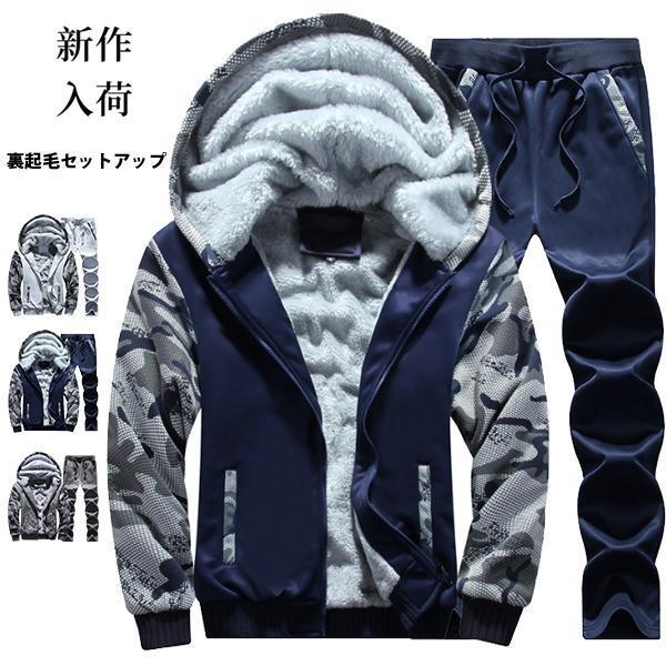 裏起毛 スウェット ジャージ 上下 パーカー パンツ 上下セット セットアップ メンズ レディース 暖か ..