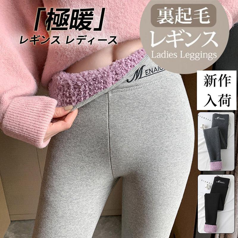 レギンス 裏起毛 厚手 暖かい 秋冬用 冷え性対策 防寒 あ