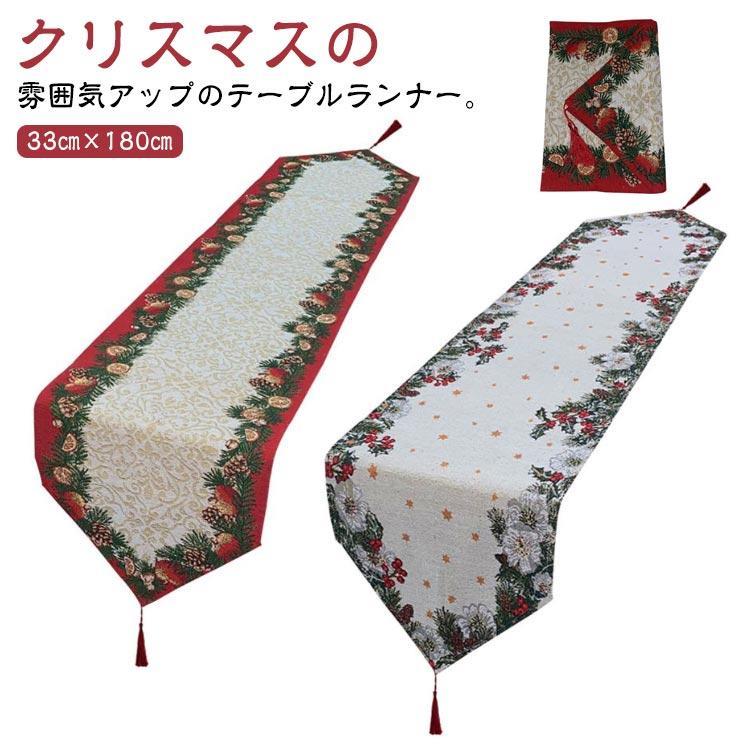 テーブル飾り テーブルランナー センタークロス おしゃれ 食卓飾り 飾り テーブルセンター 北欧 テーブルランナー プレゼント モダン 食卓ランナー