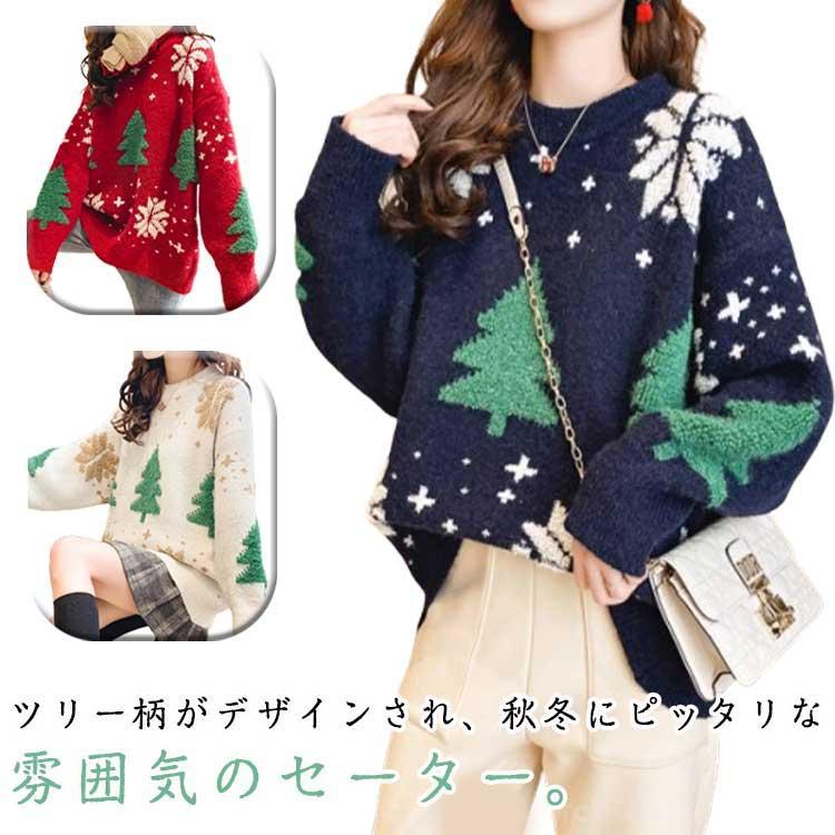 レディース 大人 ニットセーター トップス 肩落ち クリスマス クリスマスツリー クリスマス ニット セ..