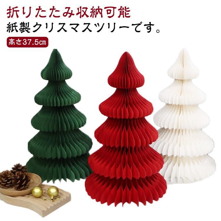 卓上ツリー プレゼント ミニツリー 紙製 おしゃれ 飾り 小さい 雑貨 北欧 折りたたみ式 卓上 小型 ツリ..