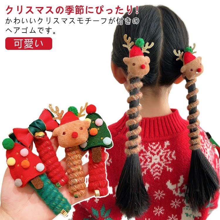 ヘアゴム 紐 コイルポニー ヘアゴム リボン 髪留め ワイヤーポニー アレンジ自在 クリスマス クリスマスツリー トナカイ 可愛い 小物 髪飾り ヘア