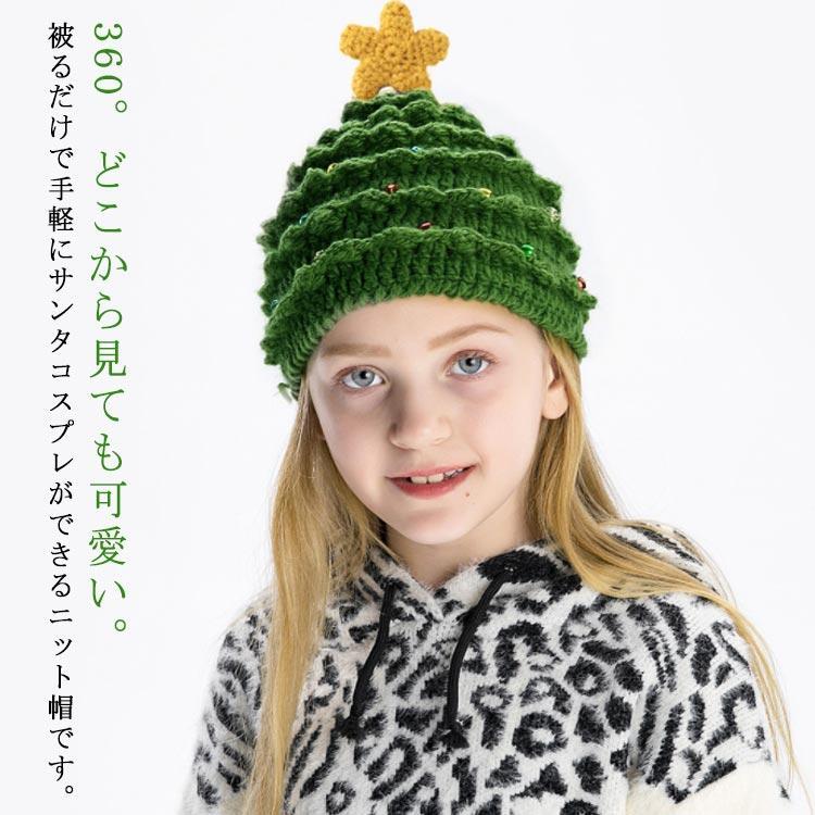 帽子 ツリー 緑 帽子 子供 クリスマス キッズ 親子帽 クリスマスツリー 大人 被り物 かわいい 母子帽 ..