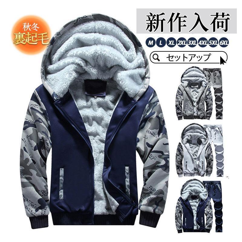 上下セット セットアップ メンズ 長袖 ジャケット ジャンバー 厚手 パーカー フード付き 裏起毛 裏ボア..