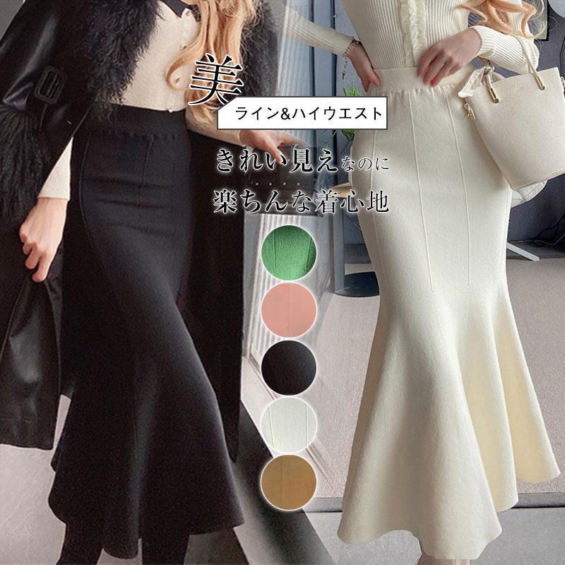 マーメイドスカート スカート レディース ボトムス ロングマキシ丈スカート ニットスカートフレア裾 ハイウエスト 着痩せ 暖かい 秋冬春 体型カバー