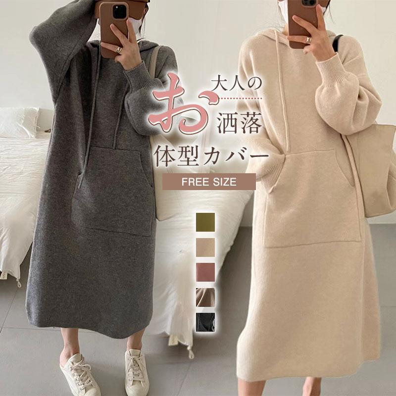 新作 ワンピース レディース 秋冬 ニットワンピ ロング丈 パーカーワンピース ミモレ丈 フード付け 長袖 綿混 無地 ロングワンピース 韓国風