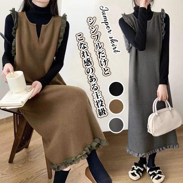 サロペット スカート ジャンパースカート オールインワン ニットベストワンピース 20代 30代 おしゃれ レディース