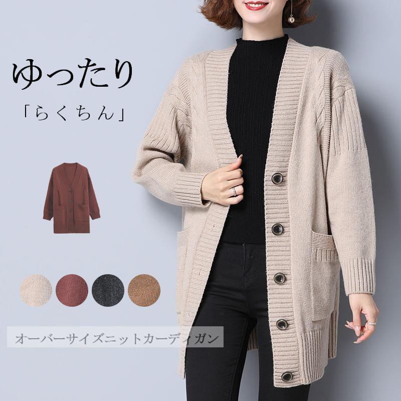 ニット カーディガン レディース 前開きカーディガン 秋冬アウター ロングコート アウター Vネック ミドル丈 無地 羽織 長袖 秋冬 カジュアル おしゃれ ゆったり